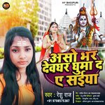 Aso Bhar Devghar Ghuma Da A Sawriya (Bhojpuri)