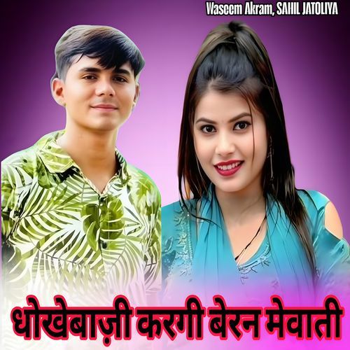 धोखेबाज़ी करगी बेरन मेवाती
