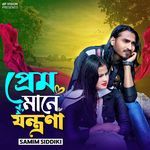 প্রেম মানে যন্ত্রণা