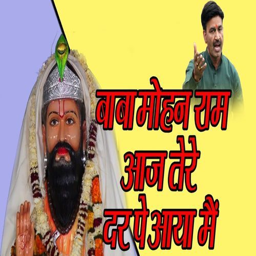 Baba Mohan Ram Aaj Tere Dar Pe Aaya Me