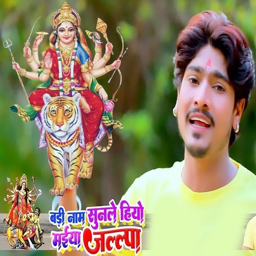 Badi Naam Sunale Hiyo Maiya Jalpa