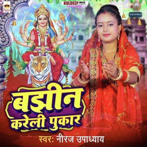 Bajhin Kareli Pukar