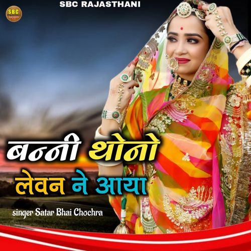 Banni Thono Levan Ne Aaya