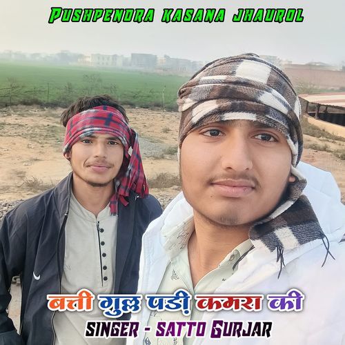 Batti Gull Padi Kamra Ki