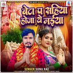 Beta Pa Sahaiya Hoja Ye Maiya