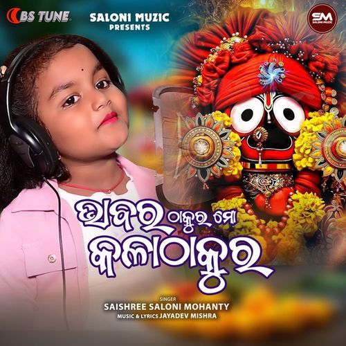 Bhabara Thakura Mo Kala Thakura