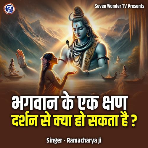 Bhagwan Ke Ek Kshan Darshan Se Kya Ho Sakta Hai?