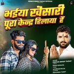 Bhaiya Khesari Pura Kendra Hilaya Hai