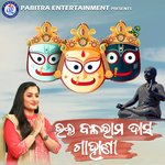 Bhakta Balaram Das Gahani