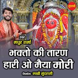 Bhakto Ki Taran Hari O Maiya Mori