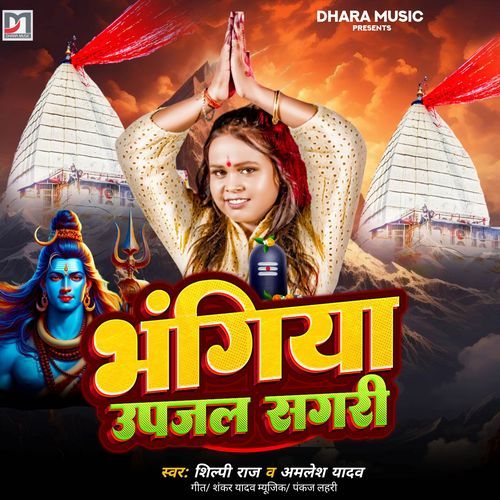 Bhangiya Upjal Sagari