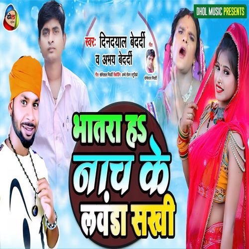 Bhatara Ha Nach Ke Lawanda Sakhi (Original)