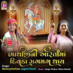 Bhathijini Aartima Divada Jagmag Thay