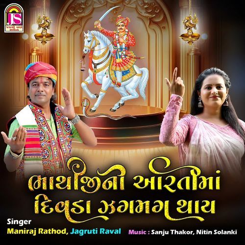 Bhathijini Aartima Divada Jagmag Thay