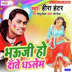 Bhauji Ho Daate Dhalem