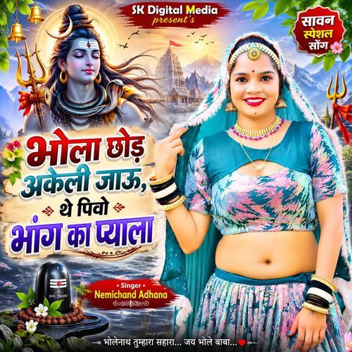 Bhola chhod akeli jao the pivo bhang ka pyala