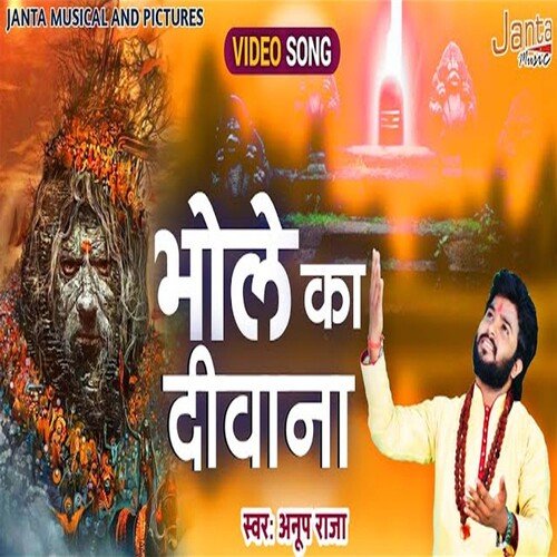 Bhole Ka Diwana Hun (Bhojpuri Song)