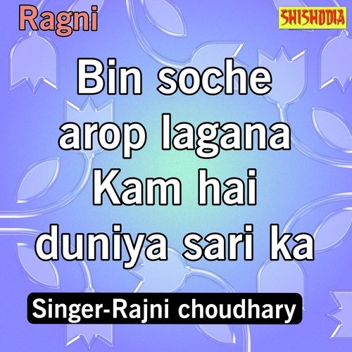 Bin Soche Arop Lagana Kam Hai Duniya Sari Ka