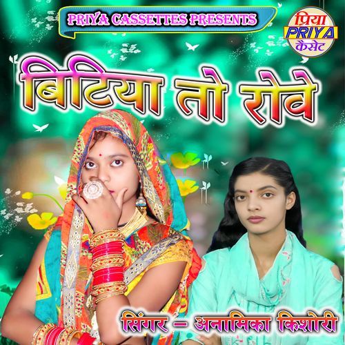 Bitiya To Rove