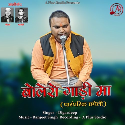 Bolero Maa (Paramparik  Chapeli)