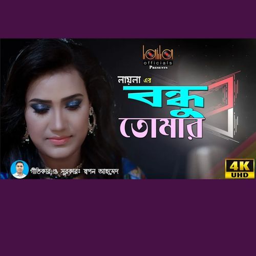 Bondhu Tomar Nithur Khela