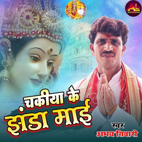 Chakiya Ke Jhanda Mai