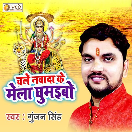 Chale Nawada Ke Mela Ghumaibo