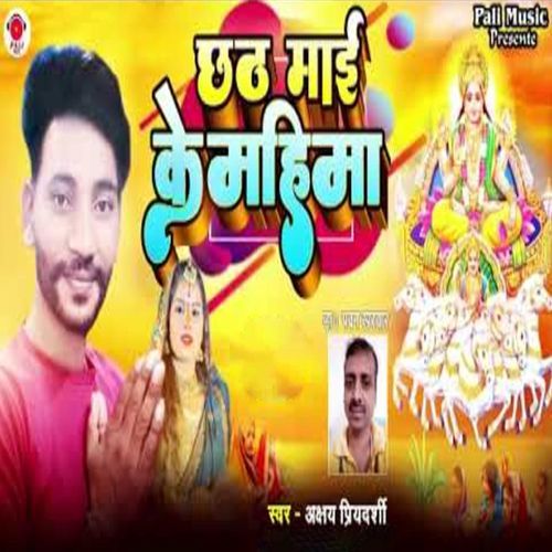 Chhath Mai Ke Mahima_poster_image