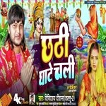 Chhathi Ghate chali (Chhath song)