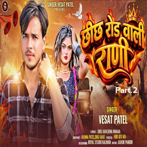 Chhich Road Wali Rani Part.2