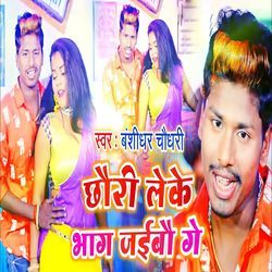 Chhori Leke Bhaag Jaibao Ge