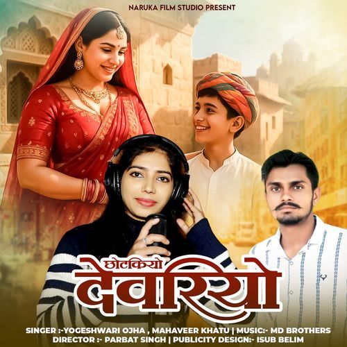 Chhotakiyo Devariyo