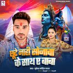 Chhute Naahi Sonawa Ke Sath Ae Baba