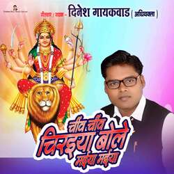 Chiv Chiv Chiraiya Bole