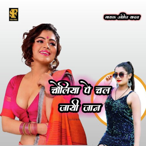 Choliya Par Chal Jayi Jaan