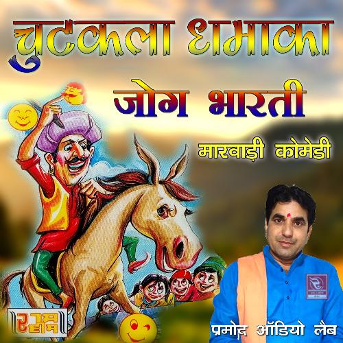 Super Hit Marwadi Chutkala Rajasthani Comedy, Pt. 5