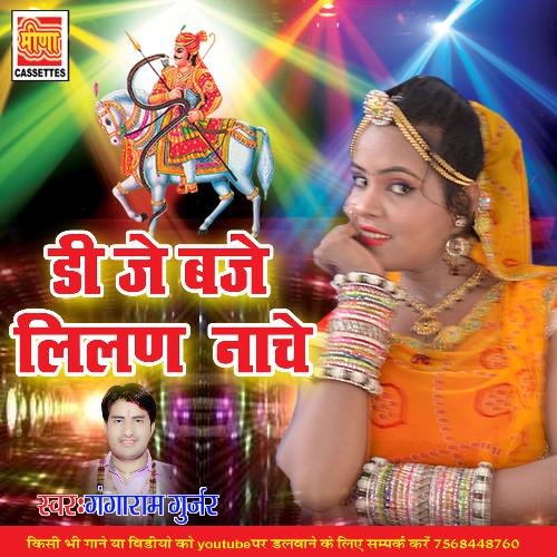 DJ Baje Lilan Nache (Rajasthani)