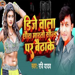 DJ Wala Chhora Marto Saent Par Betha Ke-BRlfBEMGX3c