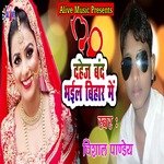 Dahej Band Bhail Bihar Me