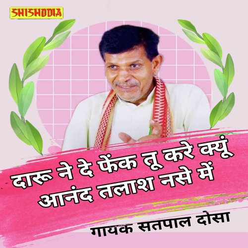 Daru ne de fenk tu kare kyun anand talash nase me