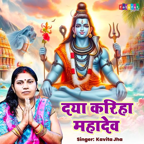 Daya Kariha Mahadev