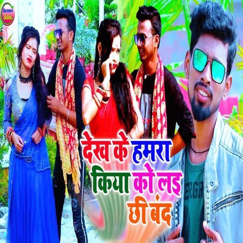 Dekh Ke Hamra Kiya Ko Lai Chhi Band