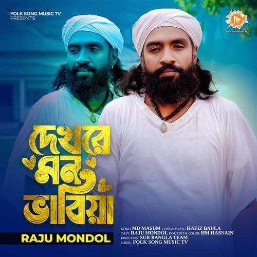 Dekhre Mon Vabiya