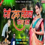 Deshi Daru Shivay Rangch Nay