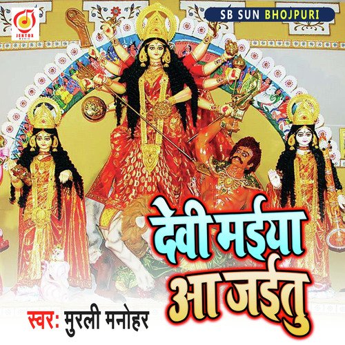 Devi Maiya Aa Jaitu