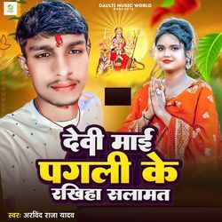 Devi Mayi Pagli Ke Rakhih Salamat-RloCAAVbY38