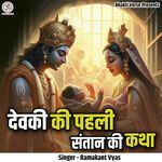 Devki Ki Pehli Santan Ki Katha