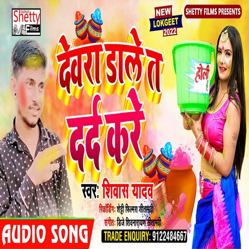 Devra Dale Ta Dard Kare (Bhojpuri)