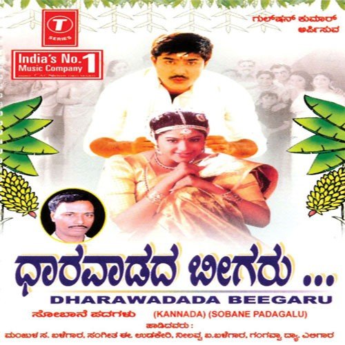 Dharawadada Beegaru (Sobane Padagalu)