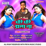 DHIRE DHIRE DALA NA (BHOJPURI)